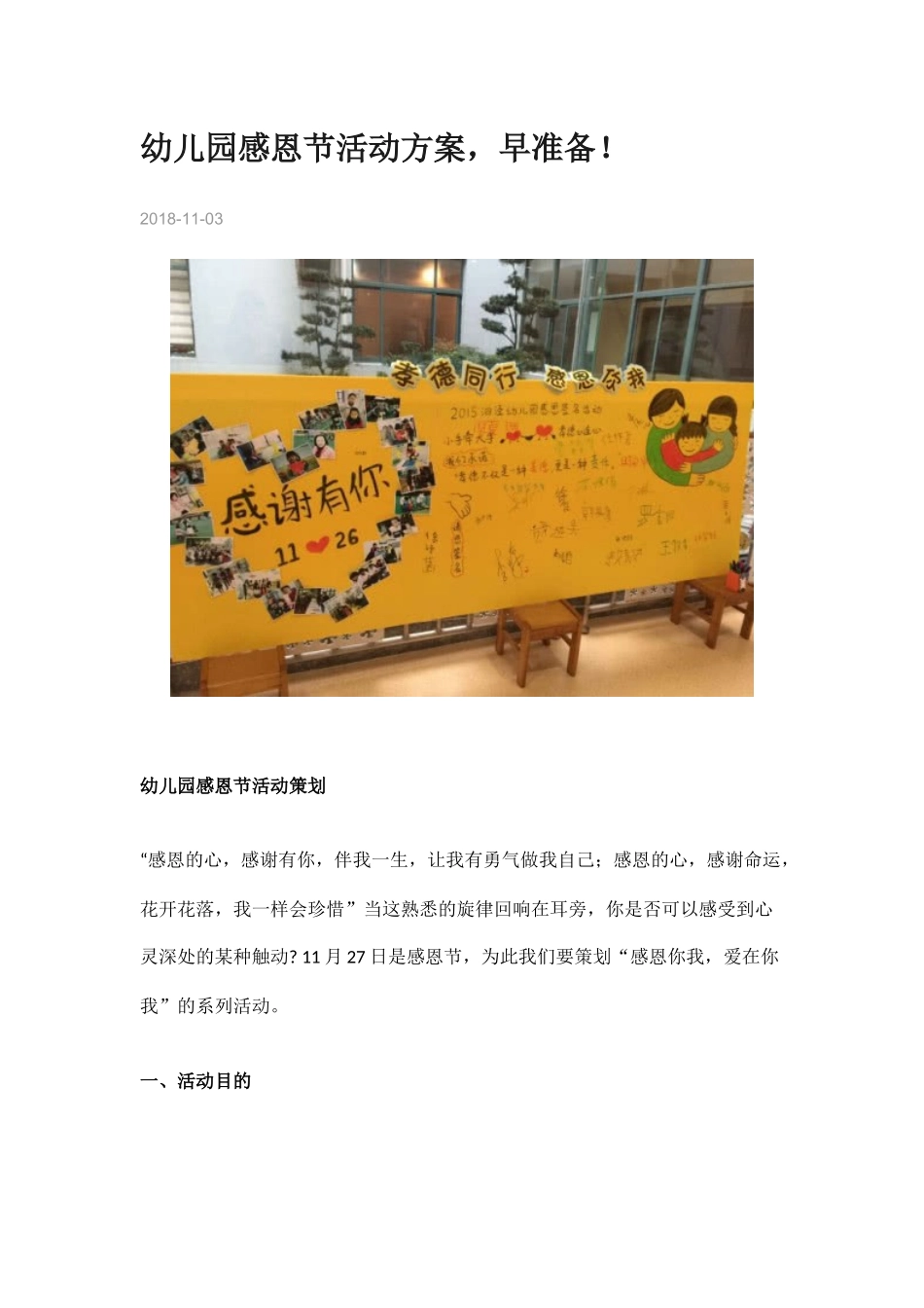 2019幼儿园感恩节活动方案.docx_第1页