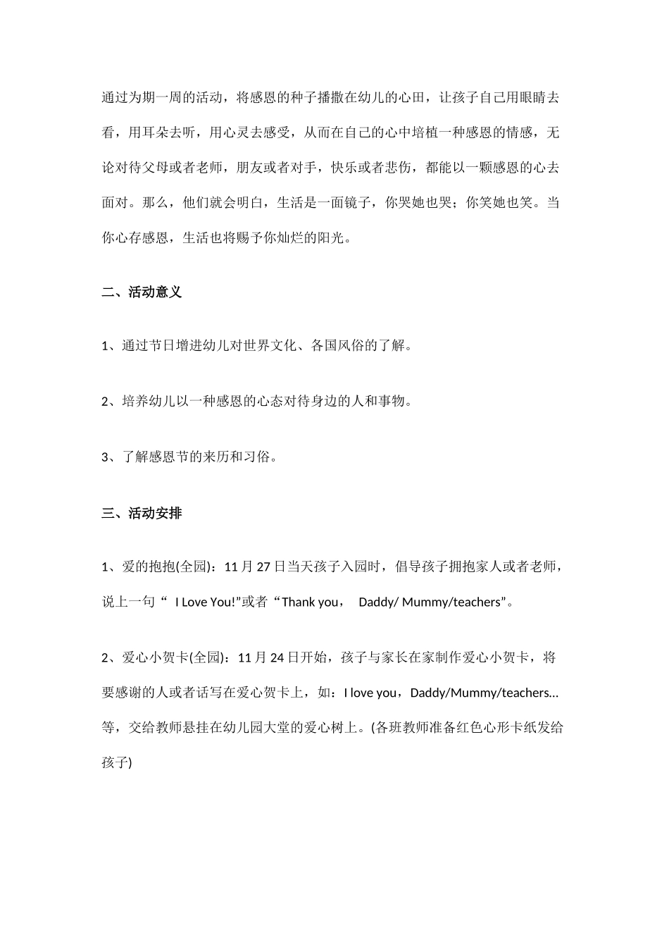 2019幼儿园感恩节活动方案.docx_第2页
