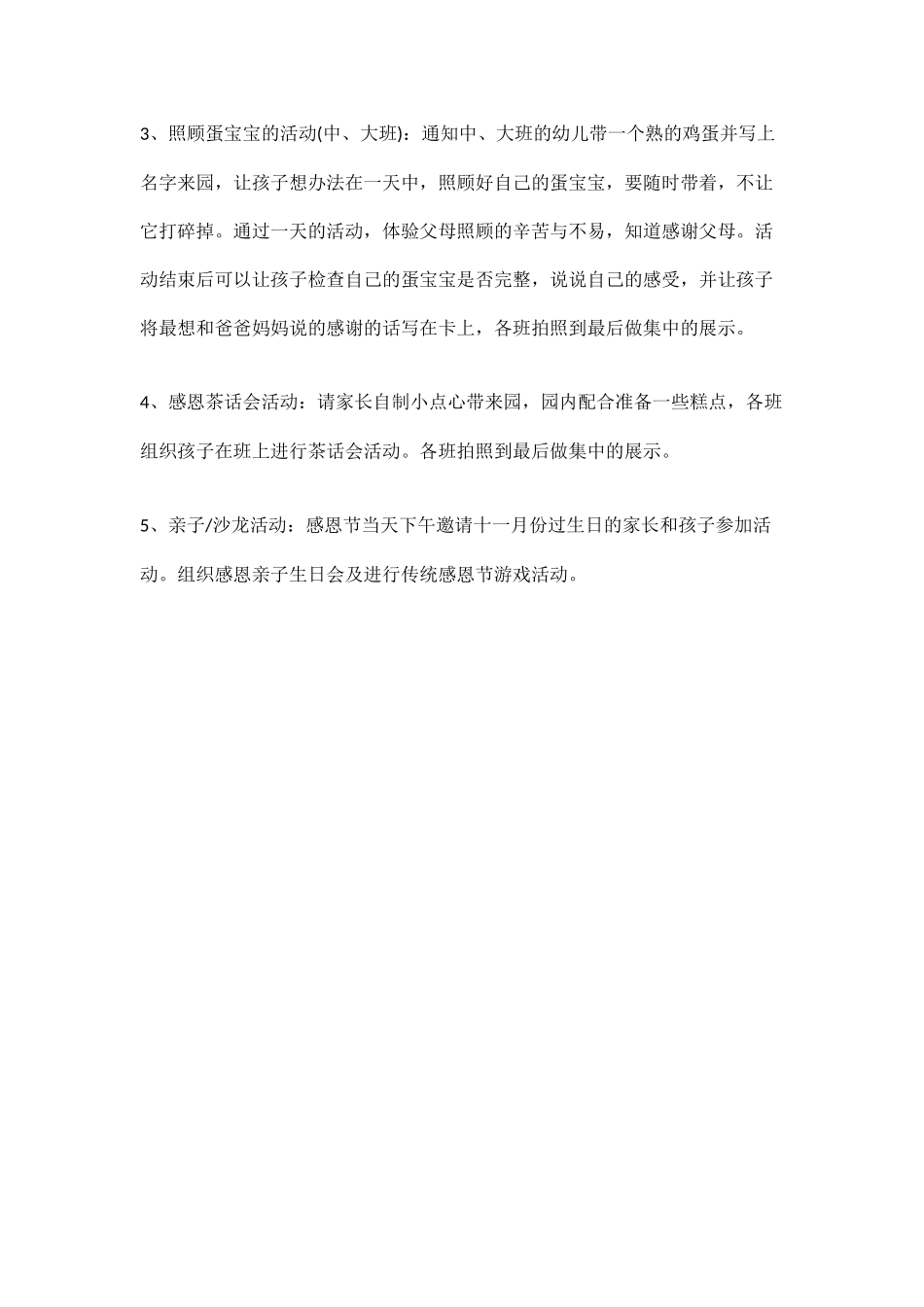 2019幼儿园感恩节活动方案.docx_第3页