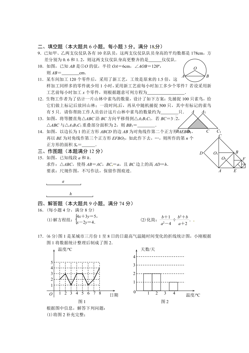 2011年青岛市中考数学试题及答案.pdf_第2页