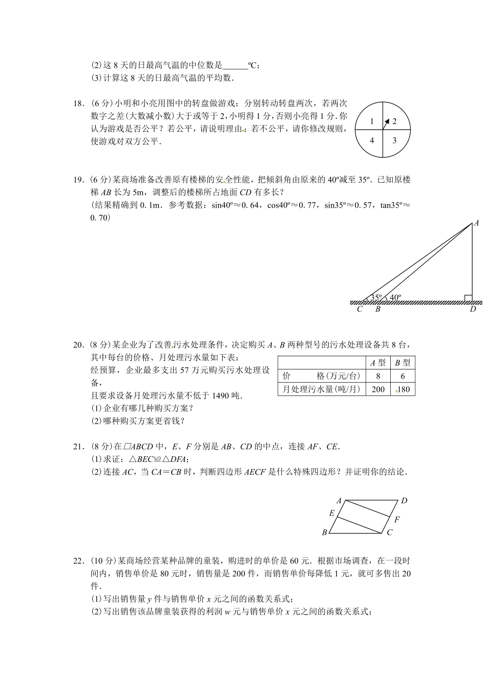 2011年青岛市中考数学试题及答案.pdf_第3页