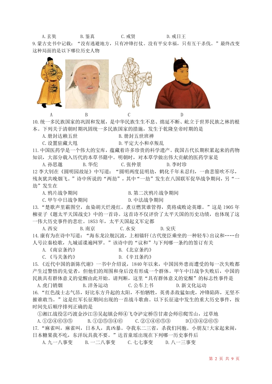 2011年青岛中考历史试题及答案.pdf_第2页