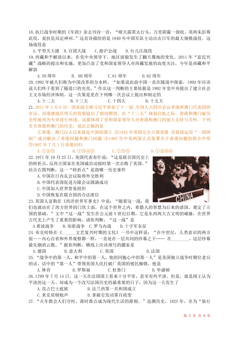2011年青岛中考历史试题及答案.pdf_第3页