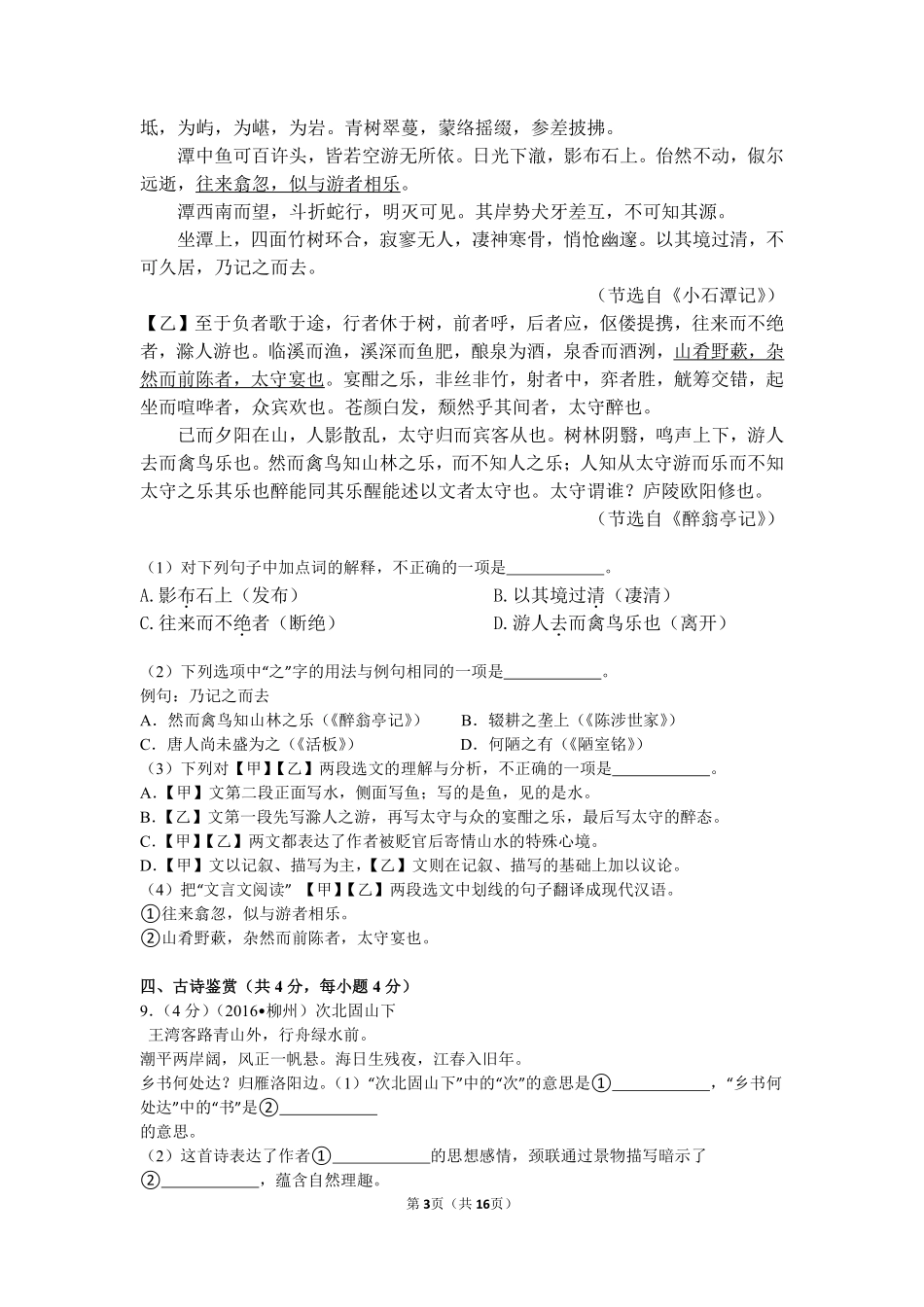 2016年广西柳州中考语文试卷.pdf_第3页