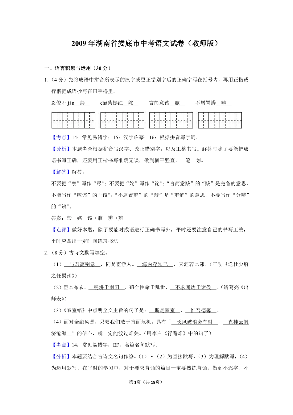 2009年湖南省娄底市中考语文试卷（答案）.pdf_第1页