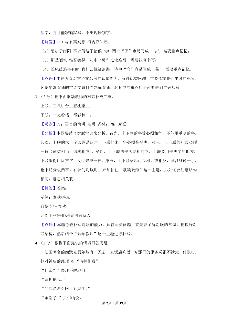 2009年湖南省娄底市中考语文试卷（答案）.pdf_第2页