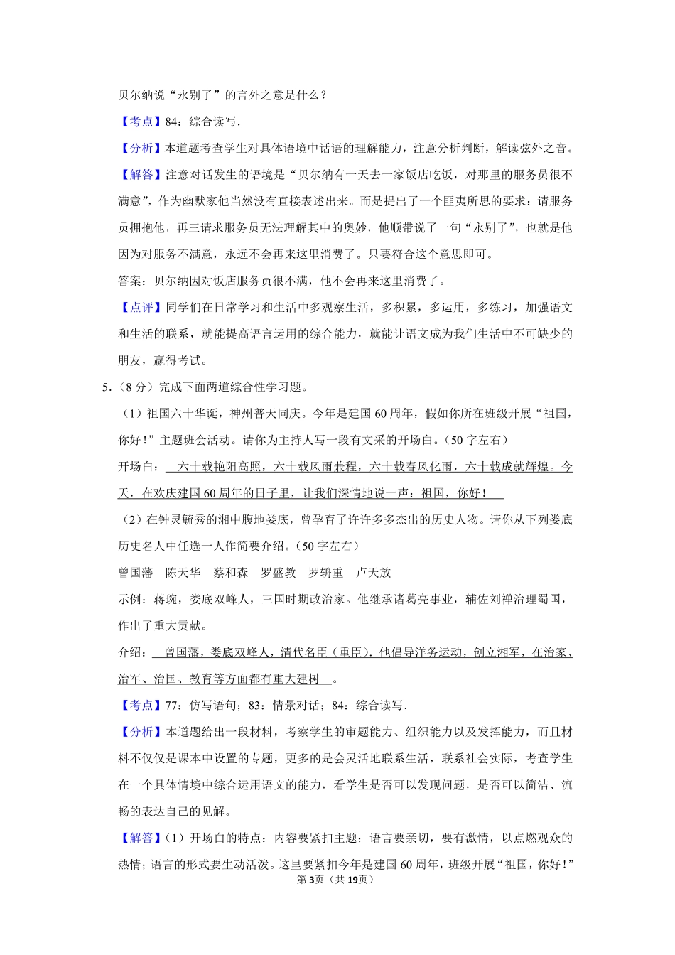 2009年湖南省娄底市中考语文试卷（答案）.pdf_第3页