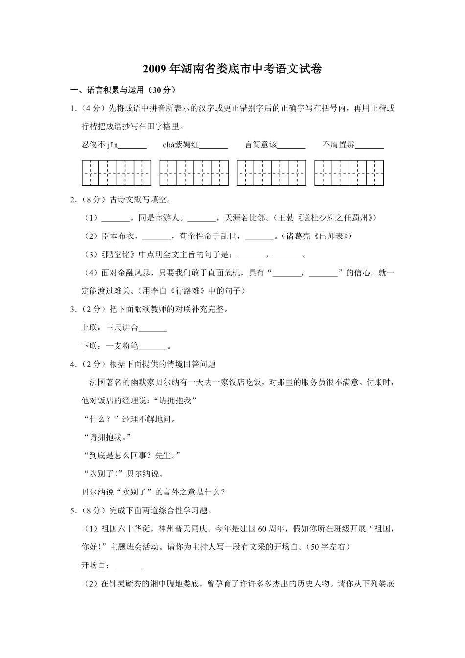 2009年湖南省娄底市中考语文试卷（原卷）  .pdf_第1页