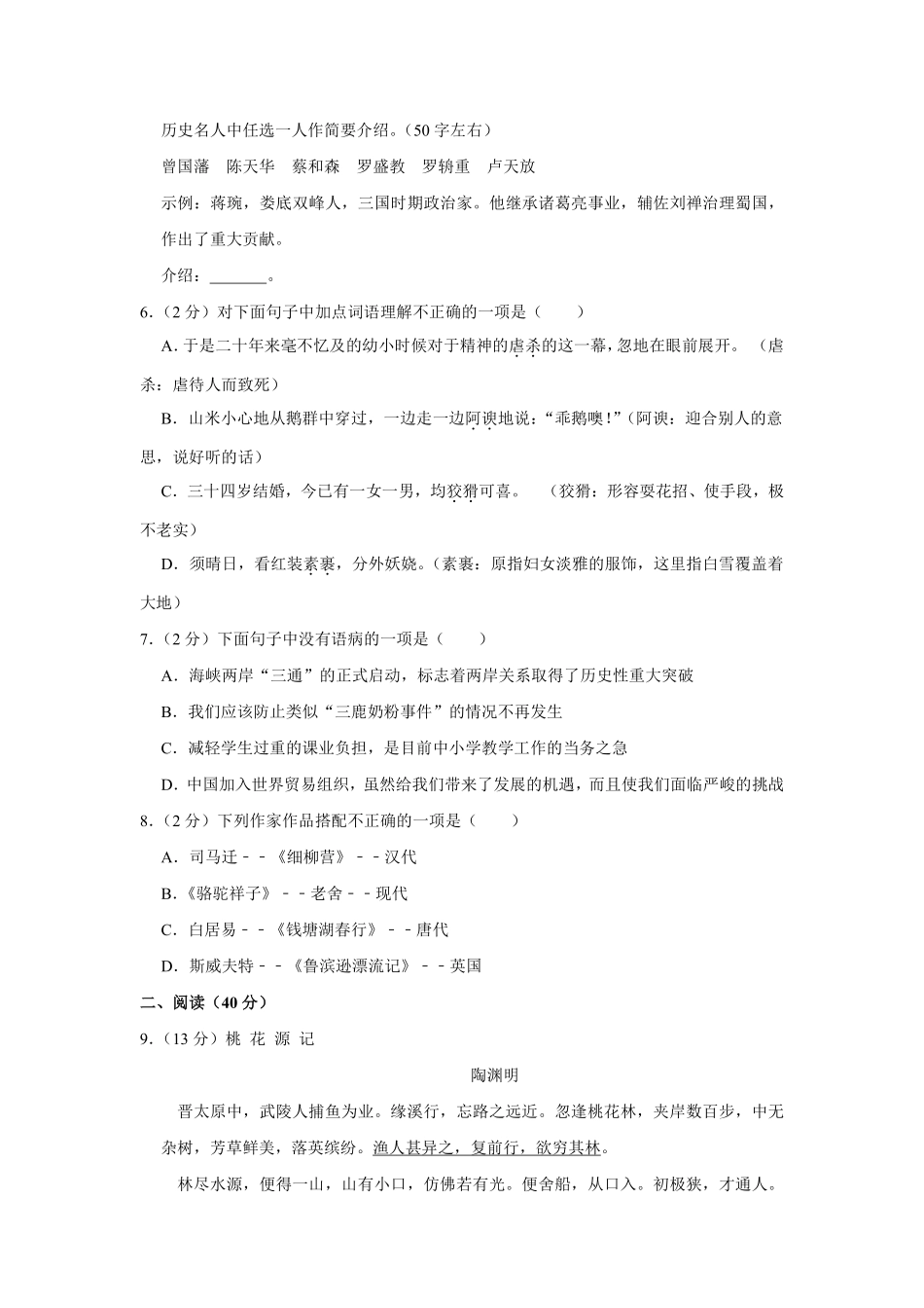 2009年湖南省娄底市中考语文试卷（原卷）  .pdf_第2页