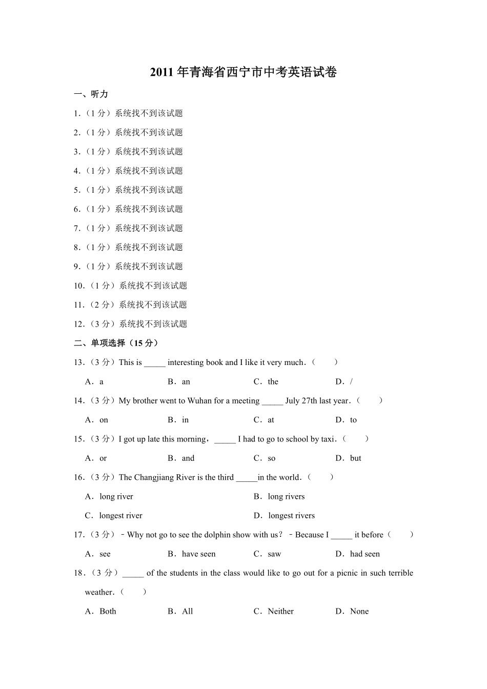 2011年青海省西宁市中考英语【原卷版】.pdf_第1页