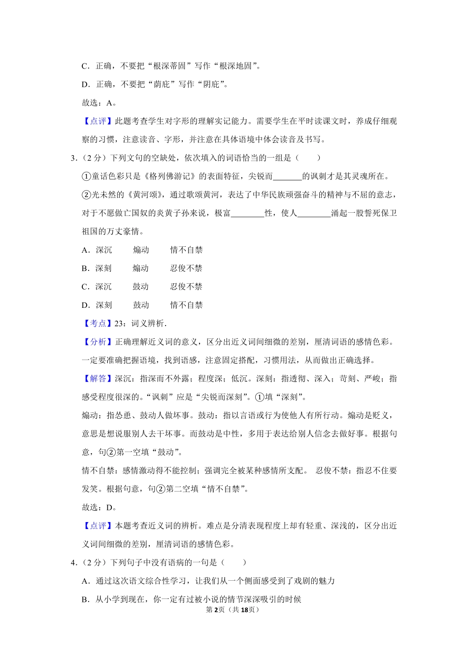 2009年湖南省株洲市中考语文试卷（教师版）  _20200611_181728.pdf_第2页