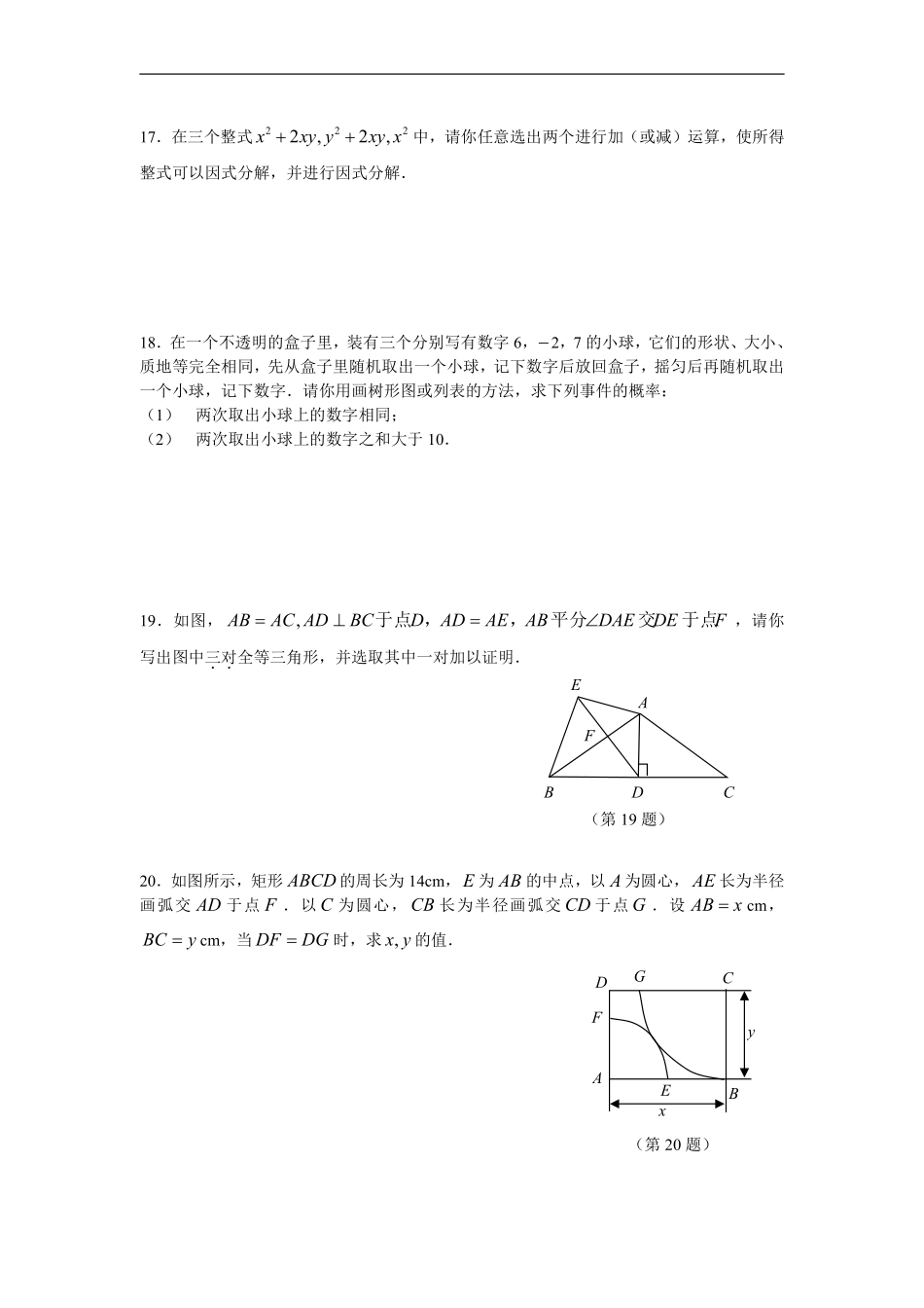 2009年吉林省中考数学试题及答案.pdf_第3页