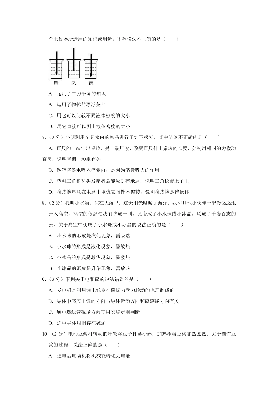 2011年青海省中考物理试卷【解析版】.pdf_第2页