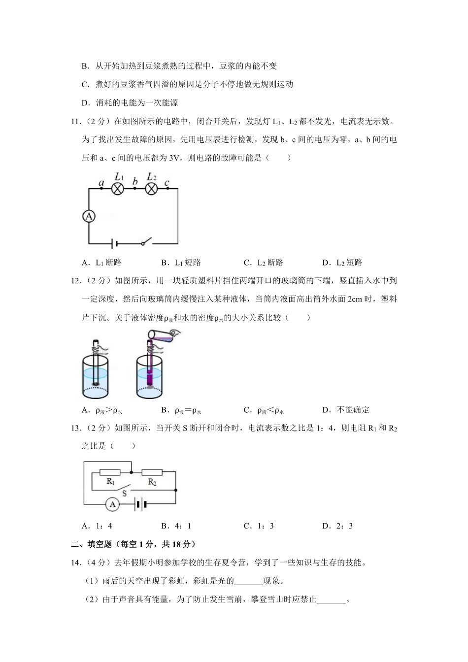 2011年青海省中考物理试卷【解析版】.pdf_第3页