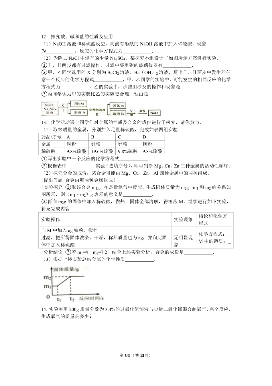 2016年贵州省贵阳市中考化学试卷及答案.pdf_第3页