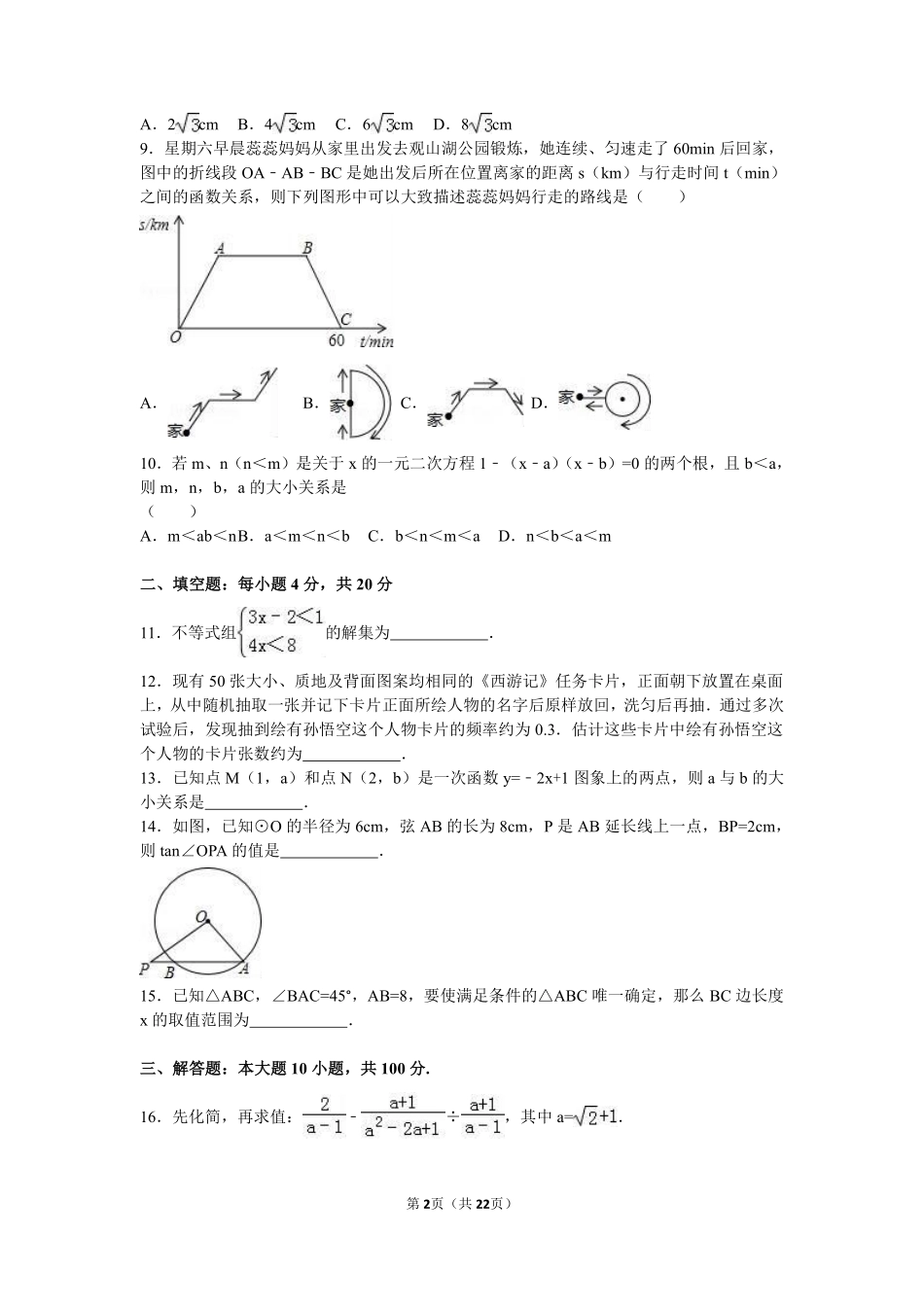 2016年贵州省贵阳市中考数学试卷及答案.pdf_第2页