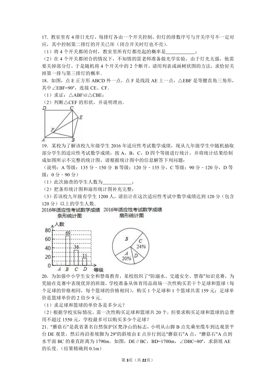 2016年贵州省贵阳市中考数学试卷及答案.pdf_第3页