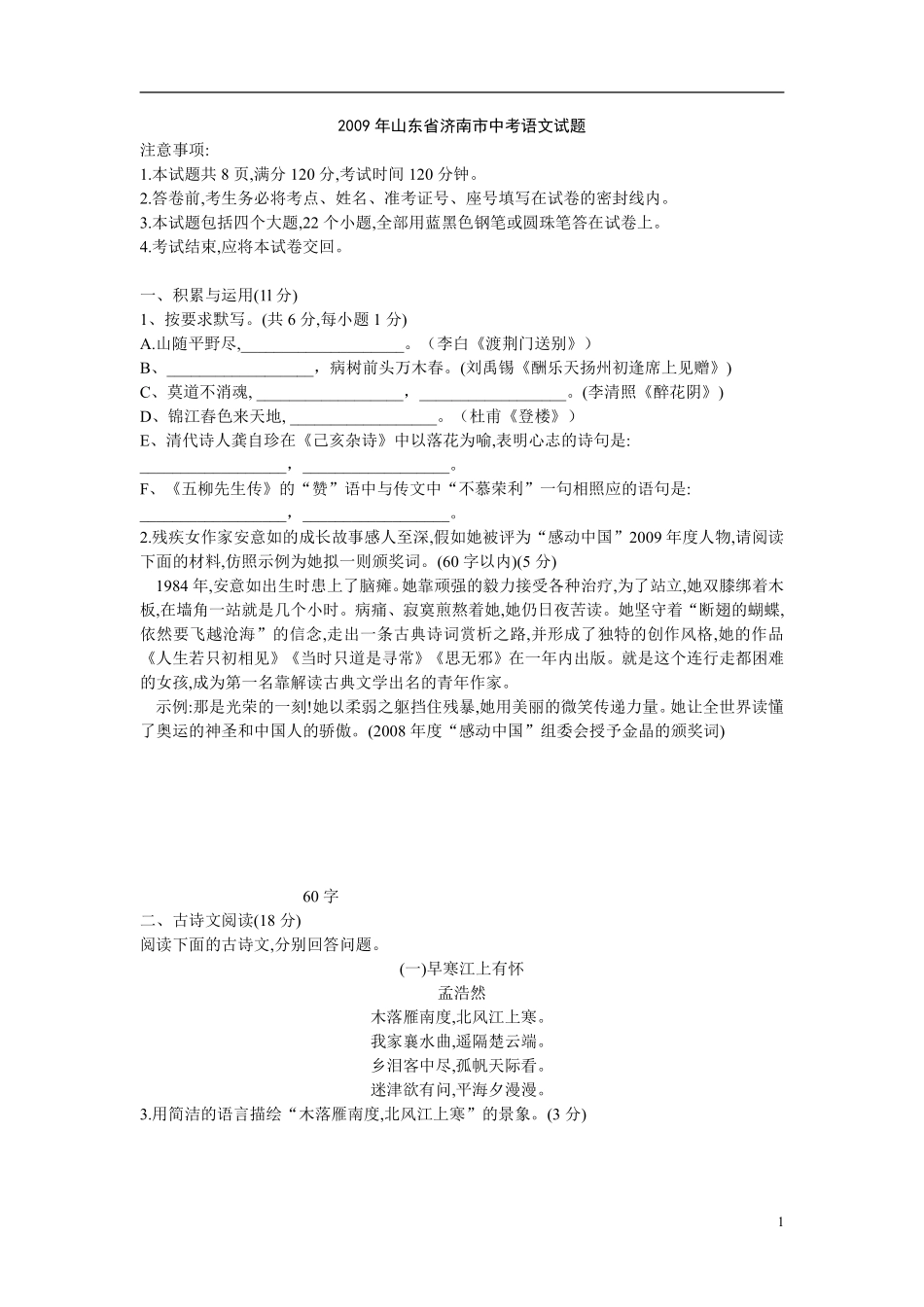 2009年济南中考语文试题及答案.pdf_第1页