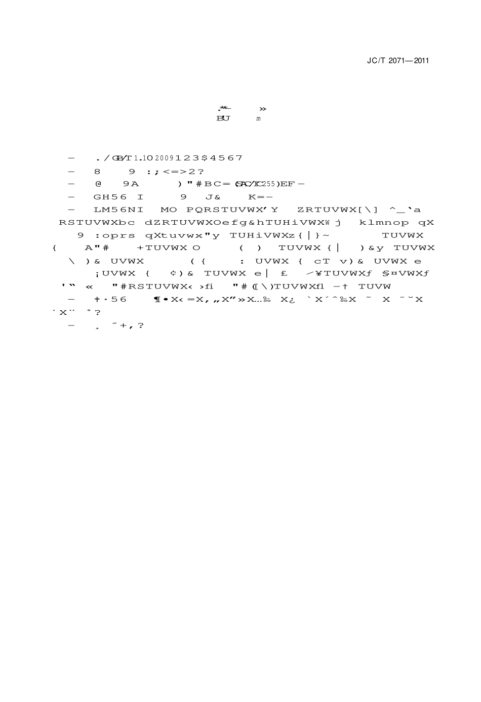 JCT2071-2011 中空玻璃生产技术规程.pdf_第2页