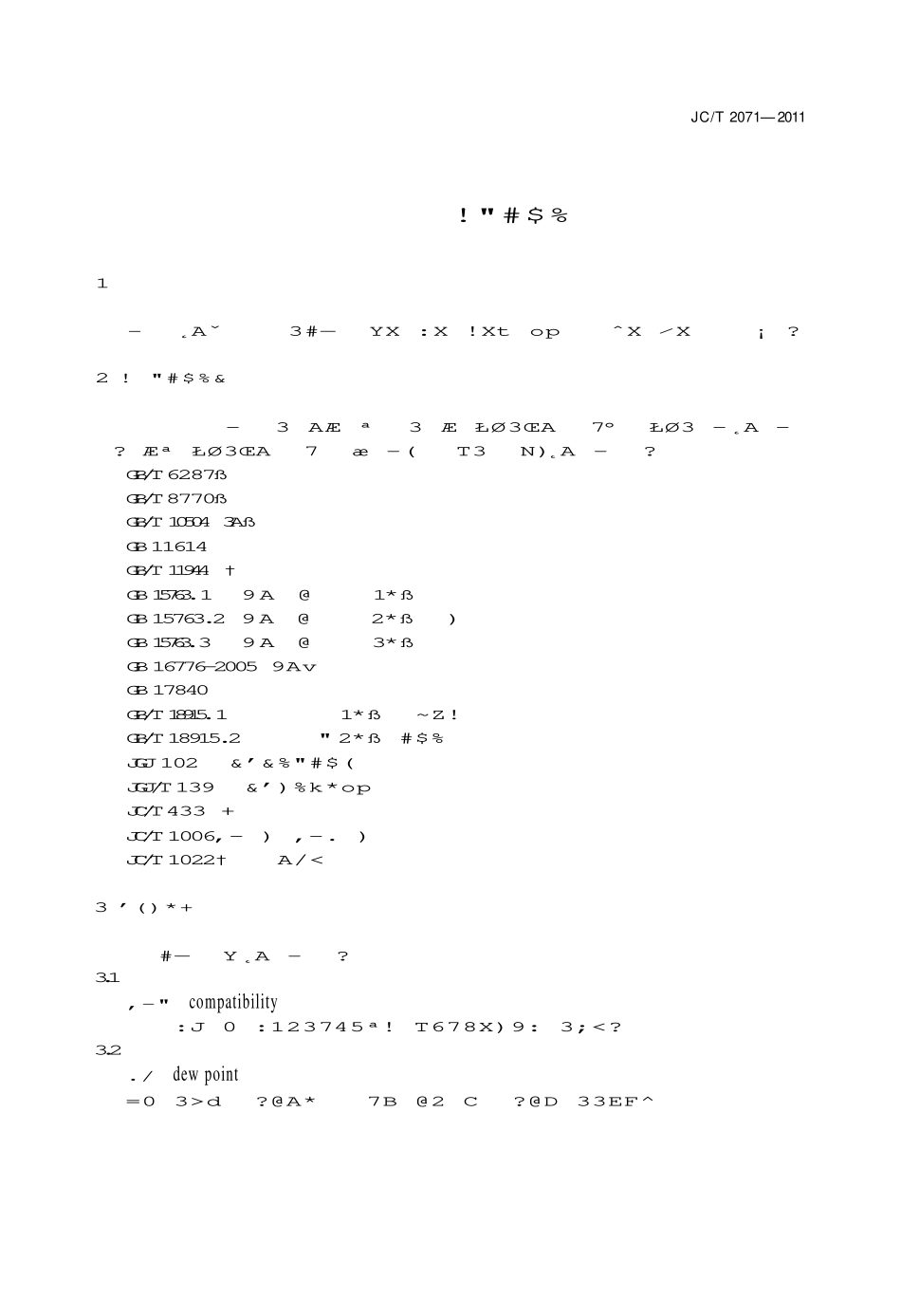 JCT2071-2011 中空玻璃生产技术规程.pdf_第3页