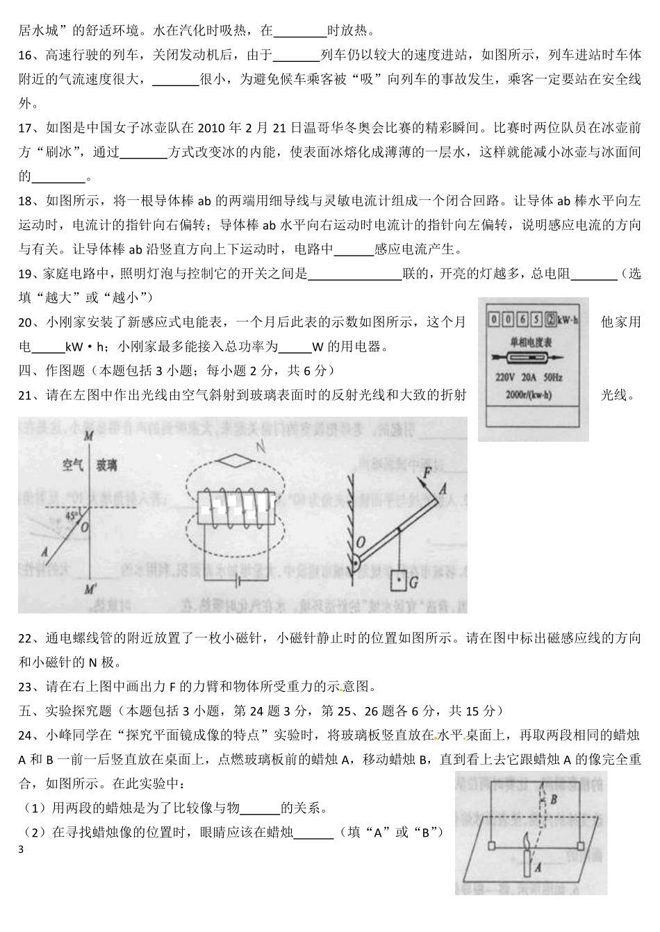 2011年山东聊城市中考物理试题.pdf_第3页