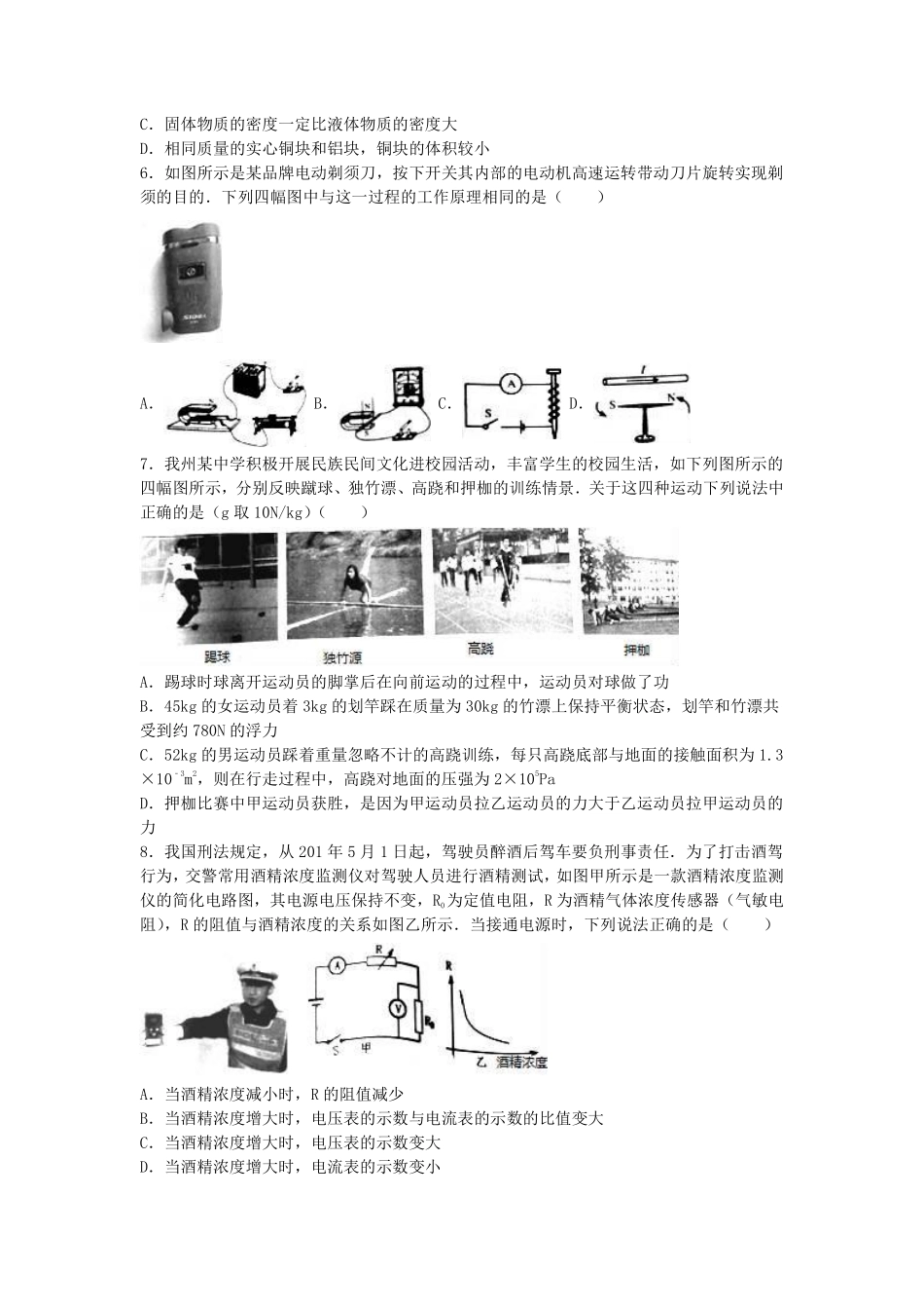 2016年贵州省黔东南州中考物理试题及答案.pdf_第2页