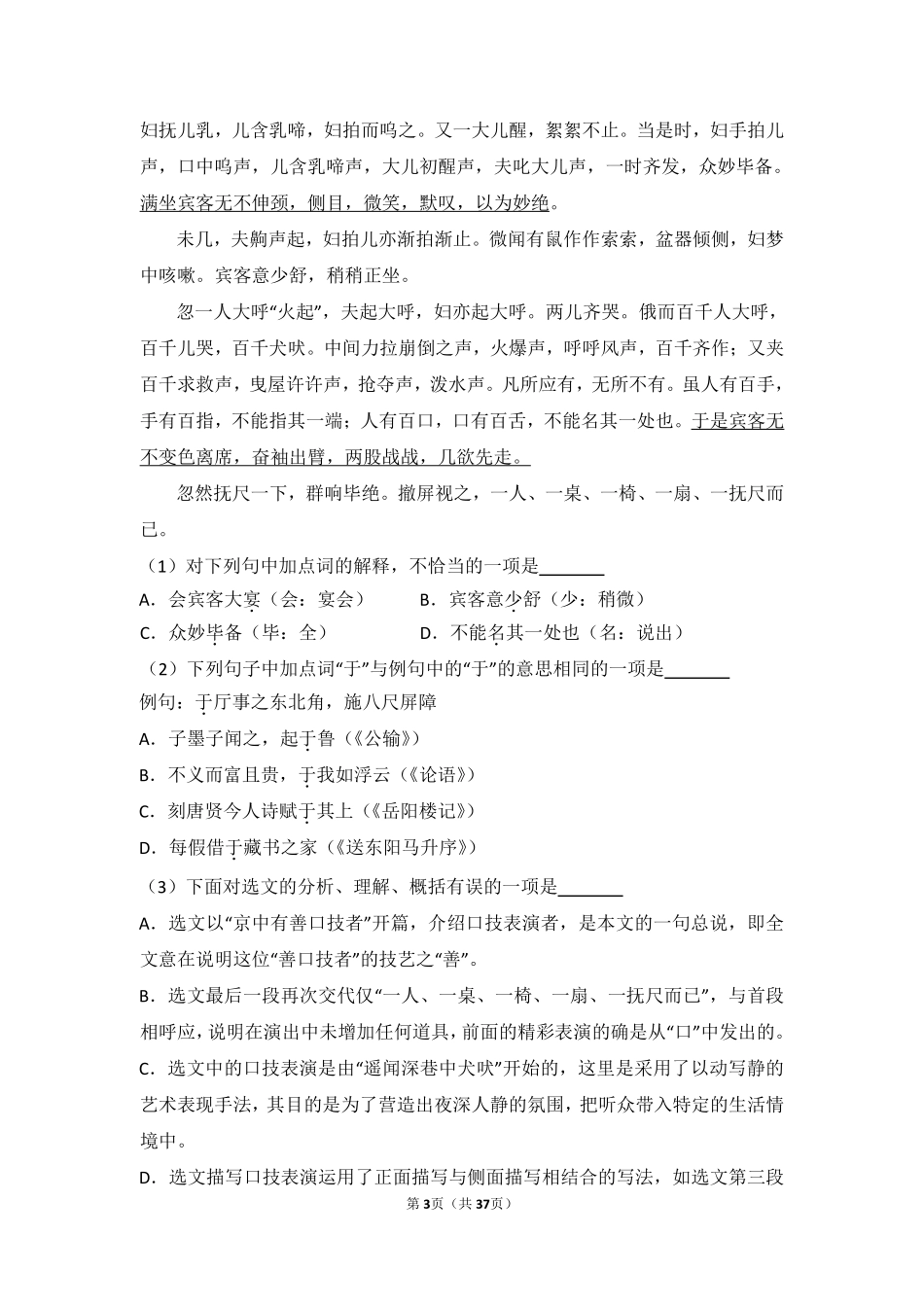 2016年贵州省黔东南州中考语文试卷（含解析版）.pdf_第3页