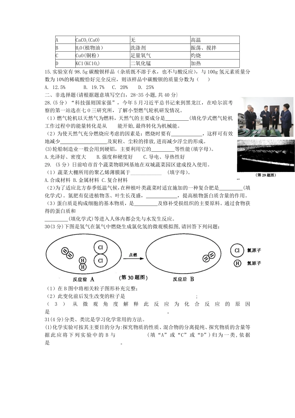 2016年哈尔滨市中考化学试题及答案.pdf_第3页