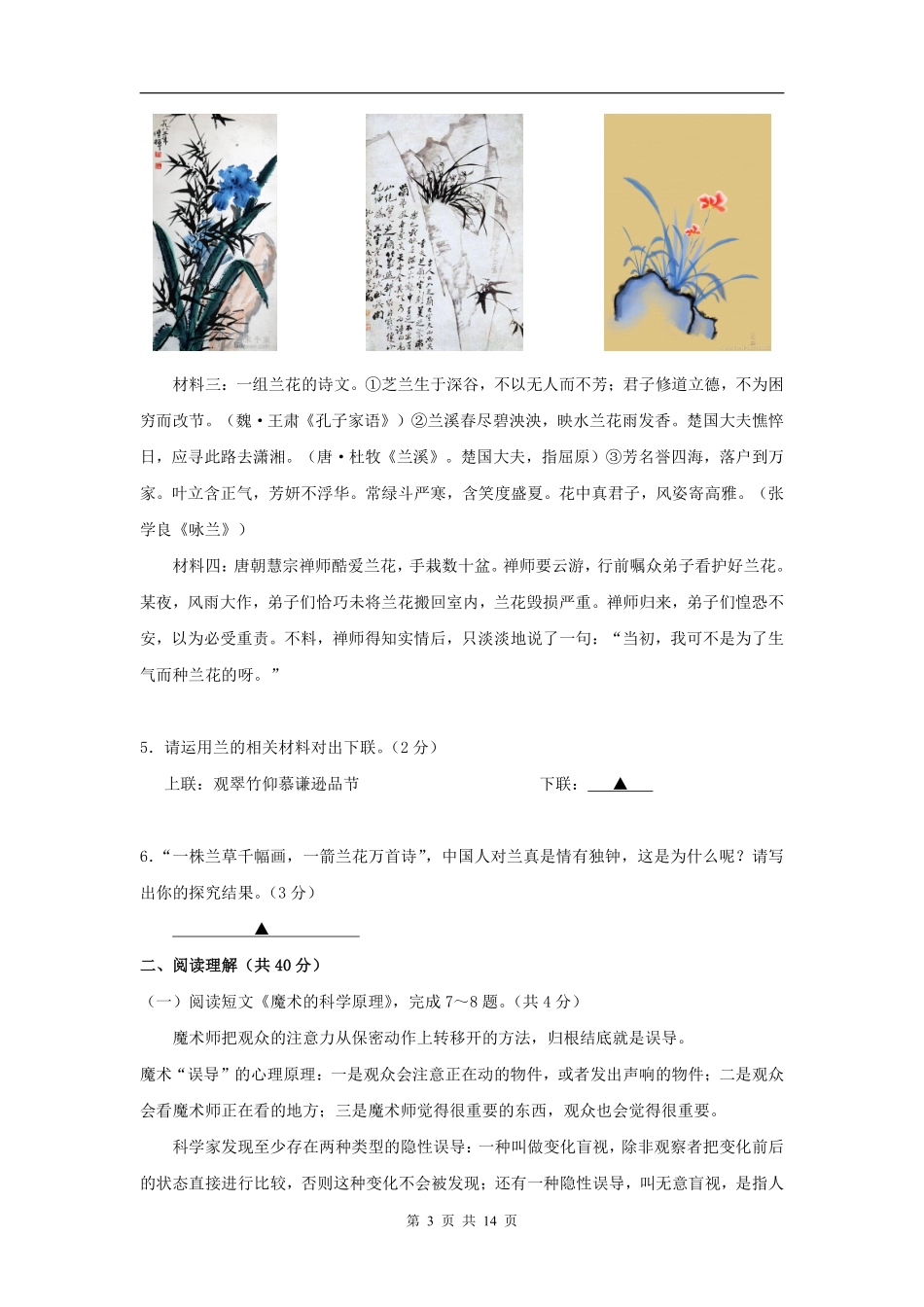 2009年江苏省常州市中考语文试卷及答案.pdf_第3页