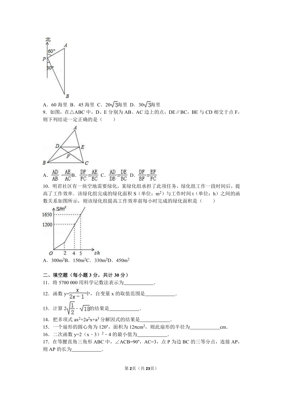 2016年哈尔滨市中考数学试题及答案.pdf_第2页