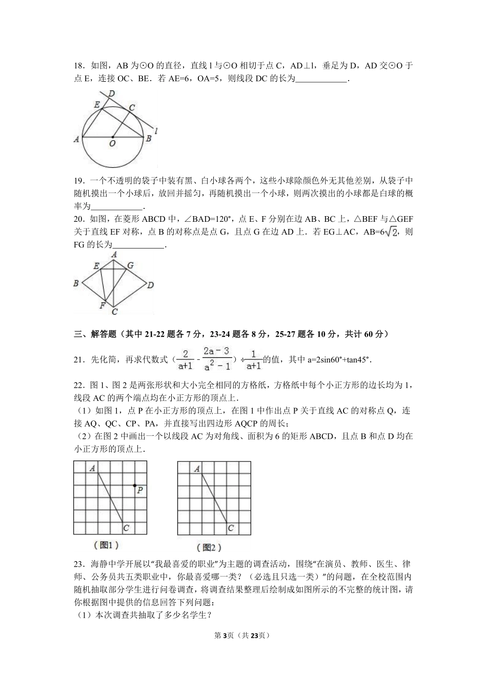 2016年哈尔滨市中考数学试题及答案.pdf_第3页