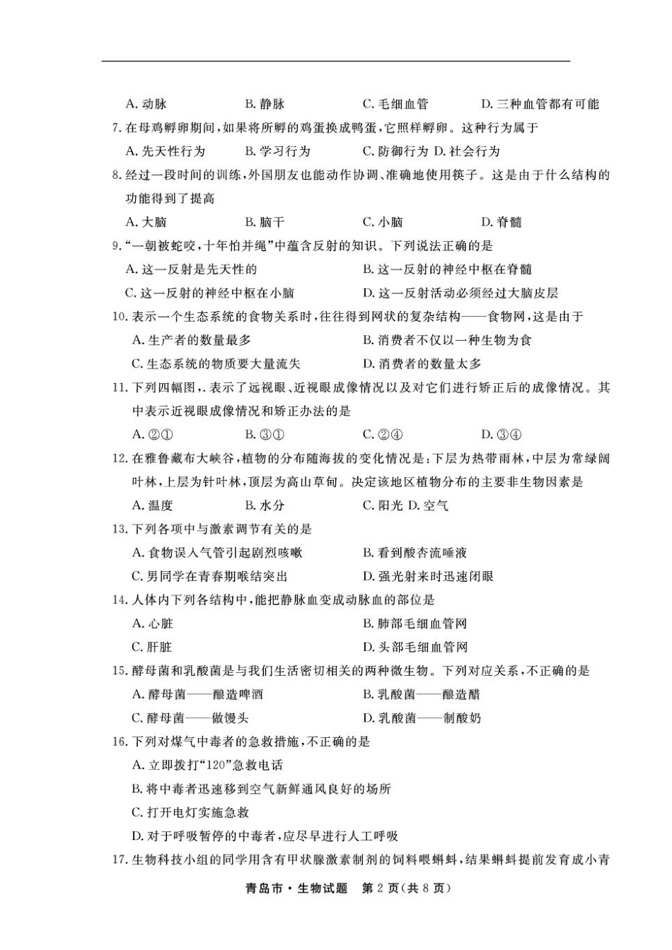 2011年山东青岛初中生物学业考试题及答案【高清图片版】.pdf_第2页