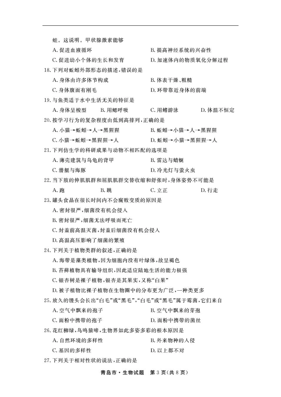 2011年山东青岛初中生物学业考试题及答案【高清图片版】.pdf_第3页