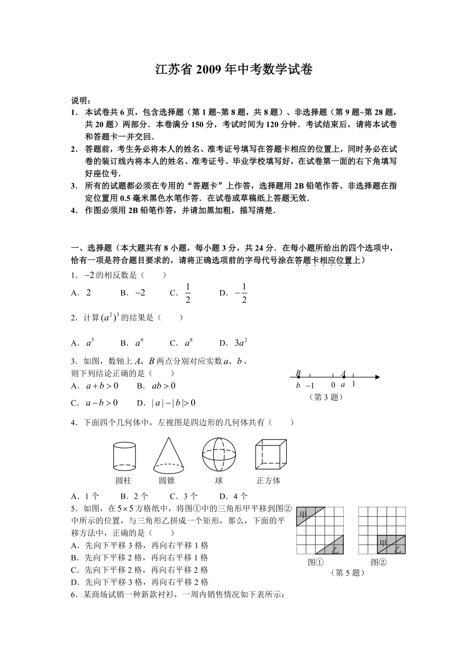 2009年江苏省淮安市中考数学试题及答案.pdf_第1页