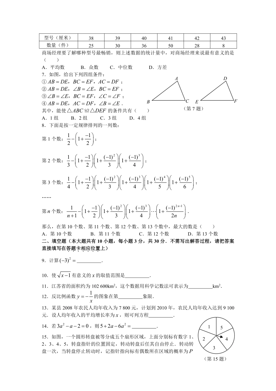 2009年江苏省淮安市中考数学试题及答案.pdf_第2页