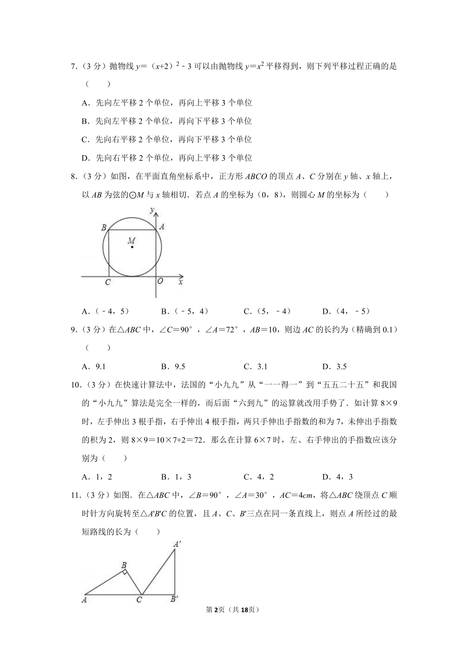 2011年山东省滨州市中考数学试卷.pdf_第2页