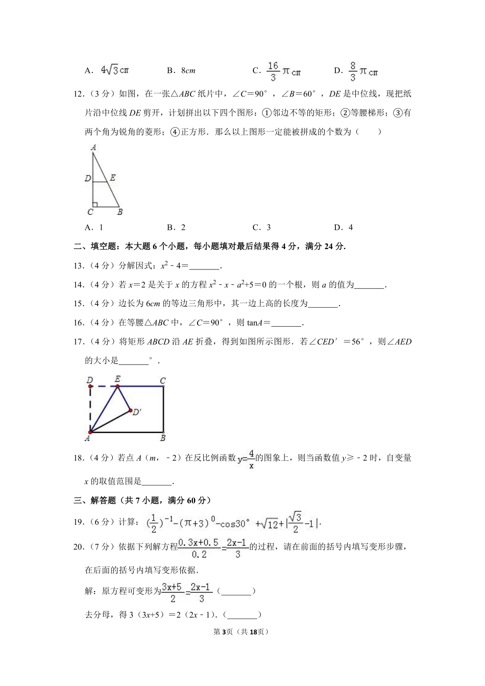 2011年山东省滨州市中考数学试卷.pdf_第3页