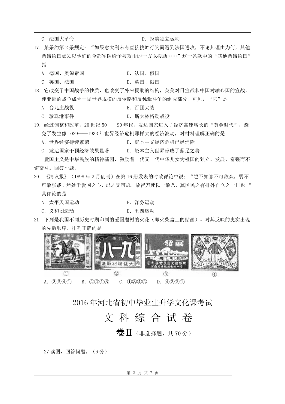 2016年河北省中考历史试题及答案.pdf_第2页