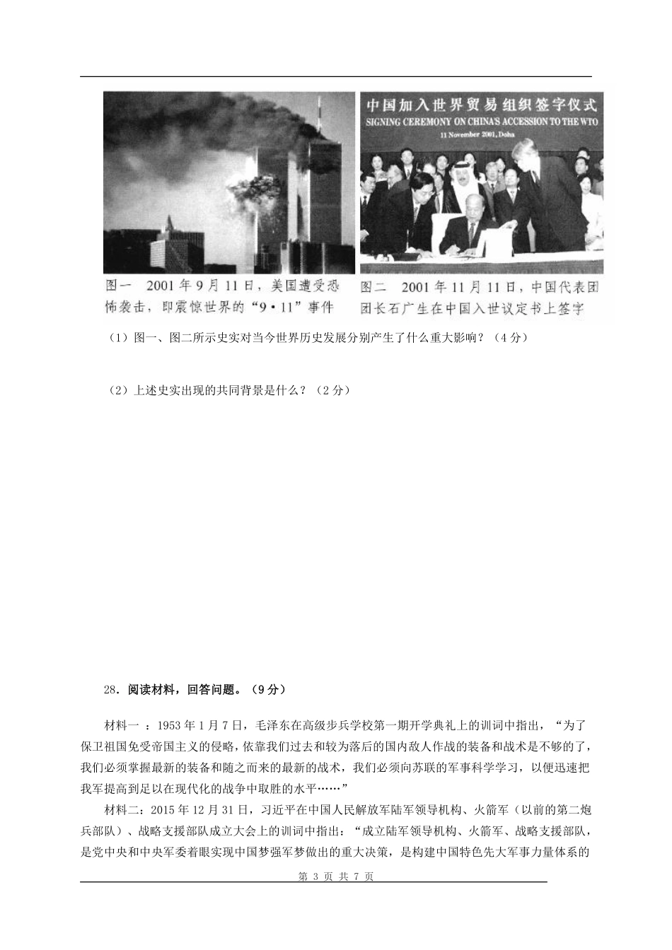 2016年河北省中考历史试题及答案.pdf_第3页