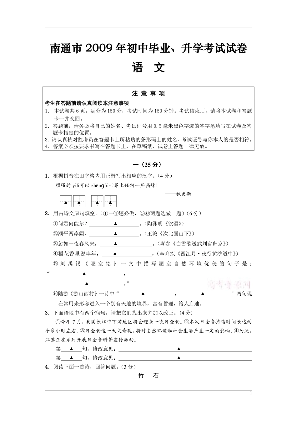 2009年江苏省南通市中考语文试题及答案.pdf_第1页