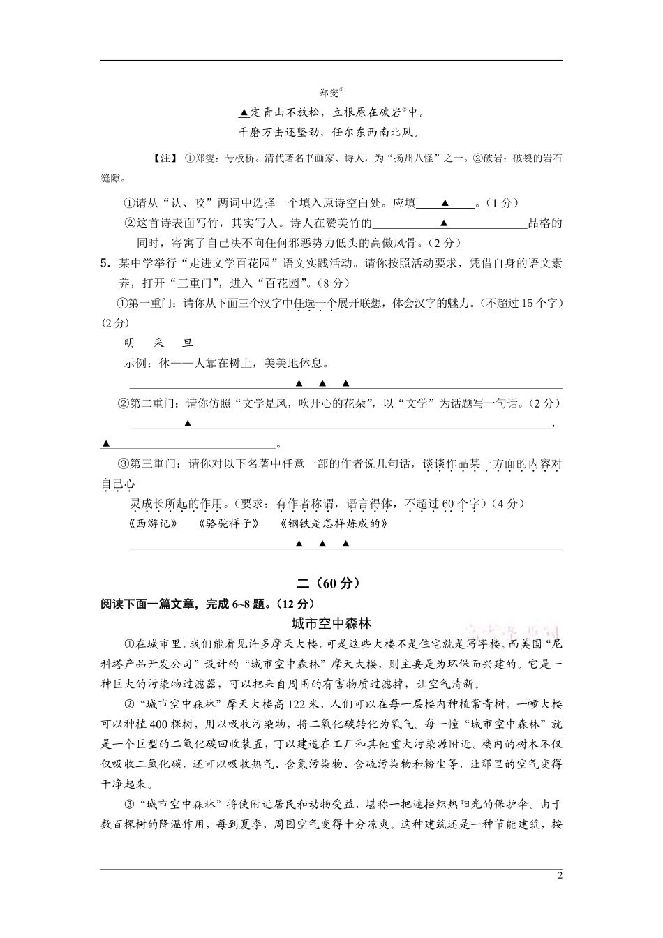 2009年江苏省南通市中考语文试题及答案.pdf_第2页