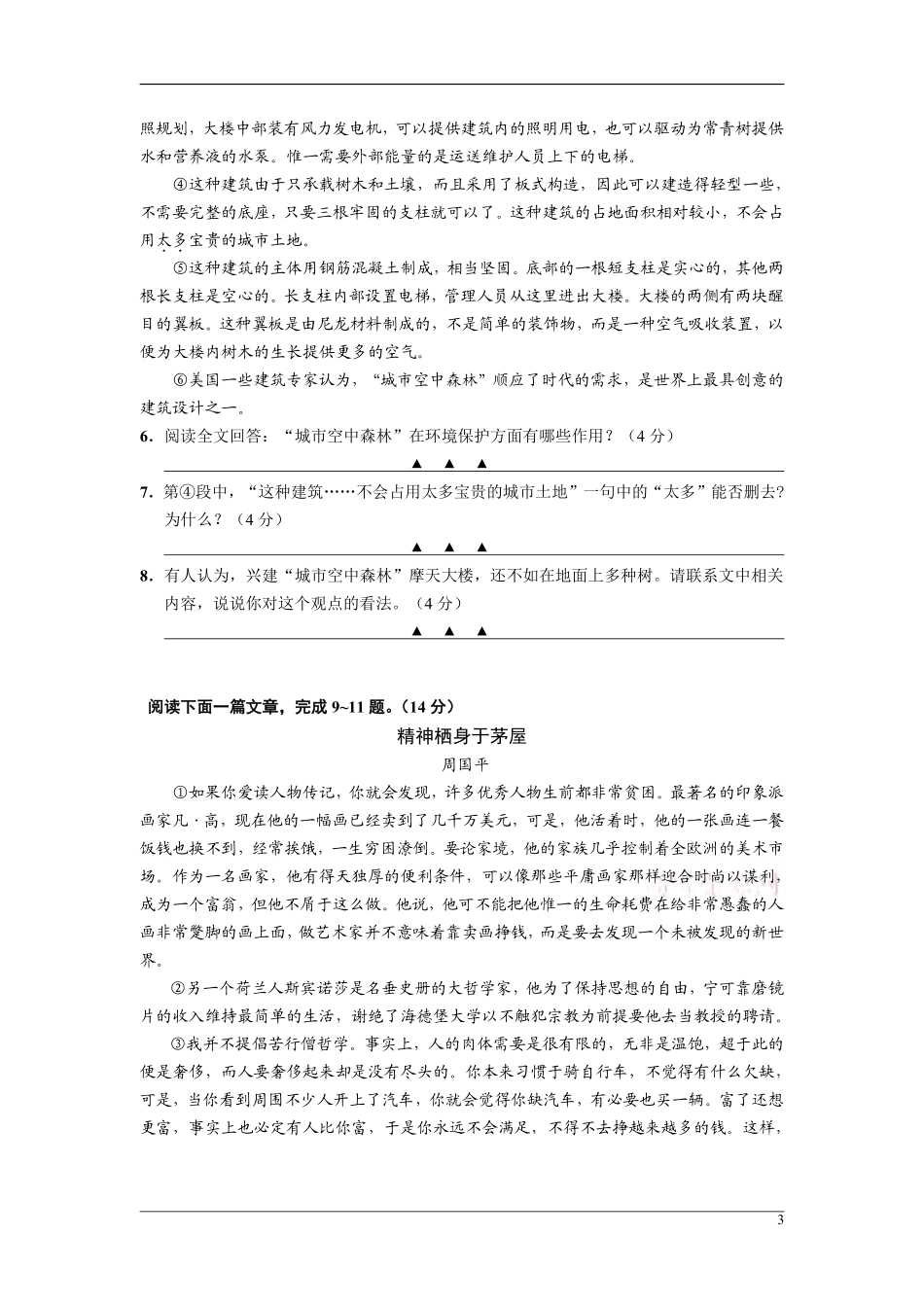 2009年江苏省南通市中考语文试题及答案.pdf_第3页