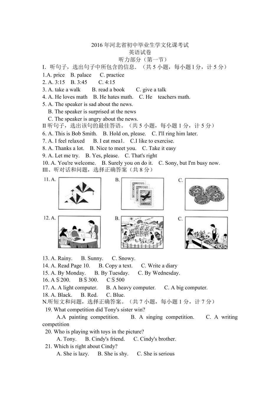 2016年河北省中考英语试题及答案.pdf_第1页