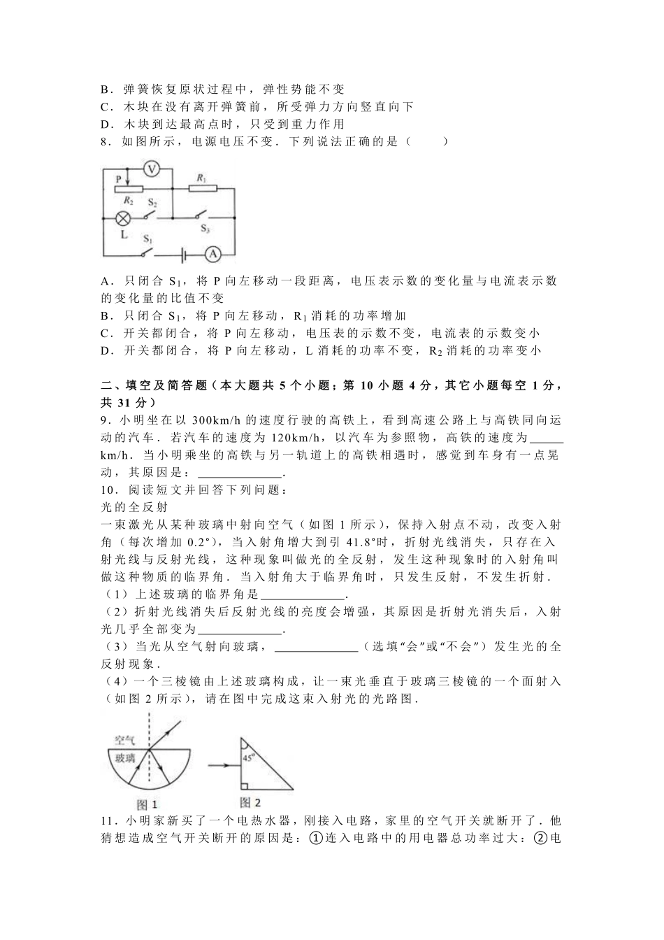 2016年河北中考物理试题及答案.pdf_第2页
