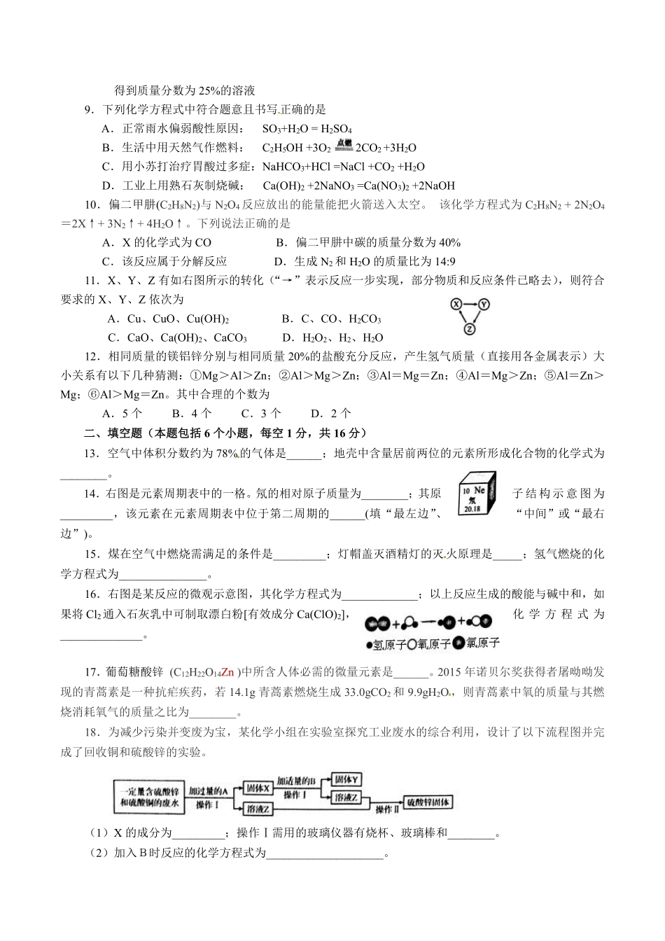 2016年河南省中考化学试卷及答案.pdf_第2页