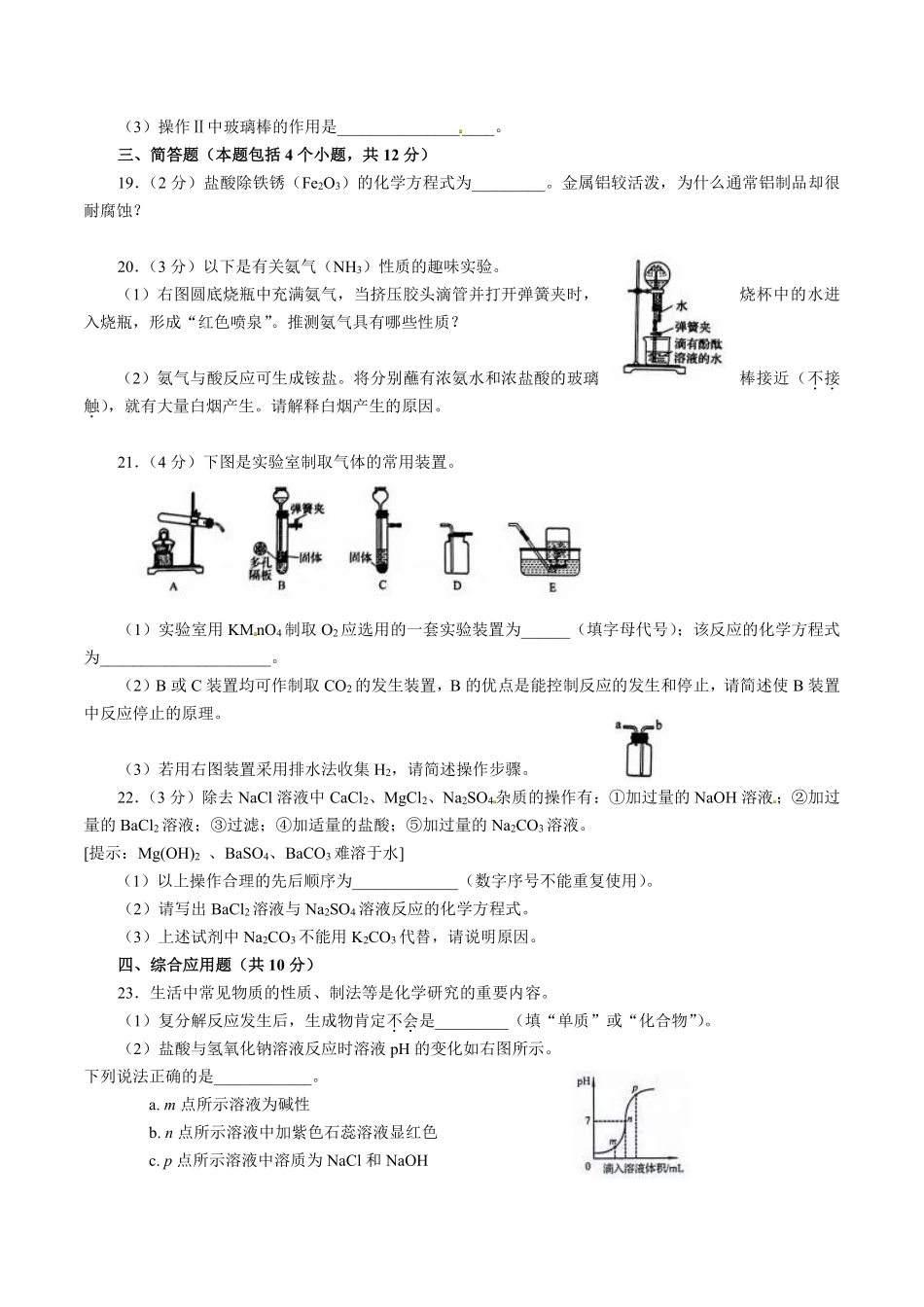 2016年河南省中考化学试卷及答案.pdf_第3页