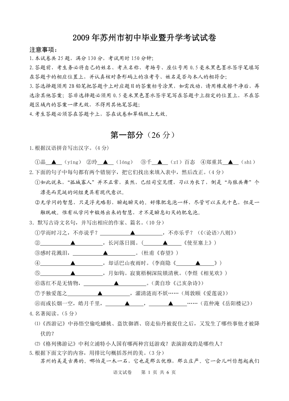 2009年江苏省苏州市中考语文试卷及答案.pdf_第1页