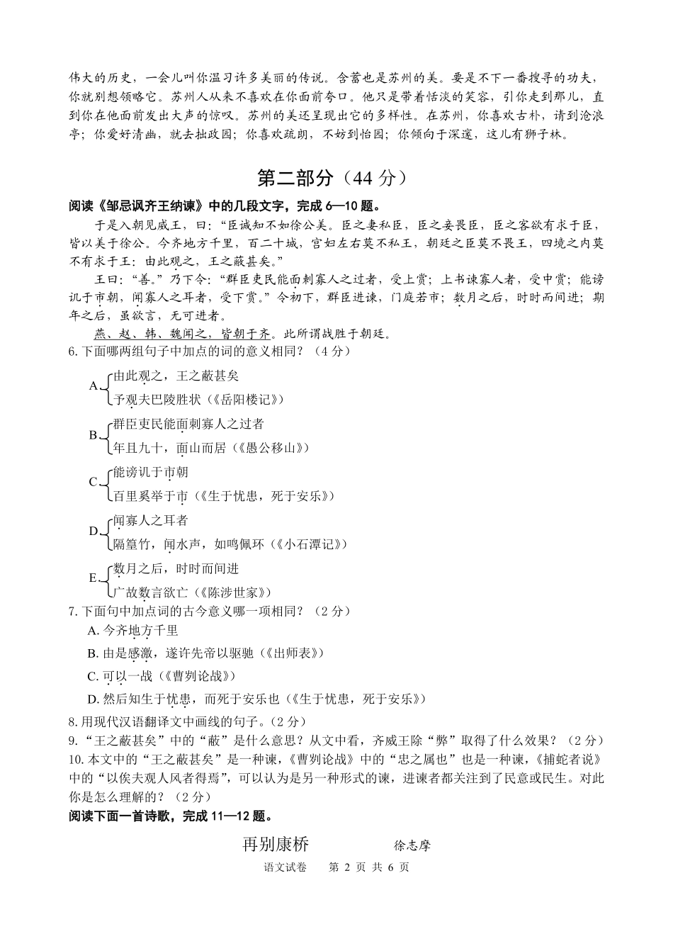 2009年江苏省苏州市中考语文试卷及答案.pdf_第2页