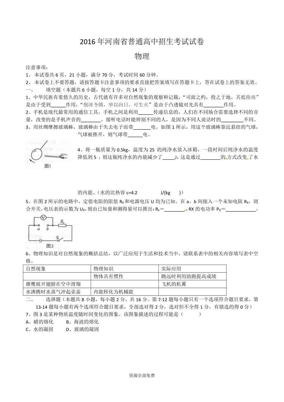 2016年河南省中考物理试卷及答案.pdf_第1页