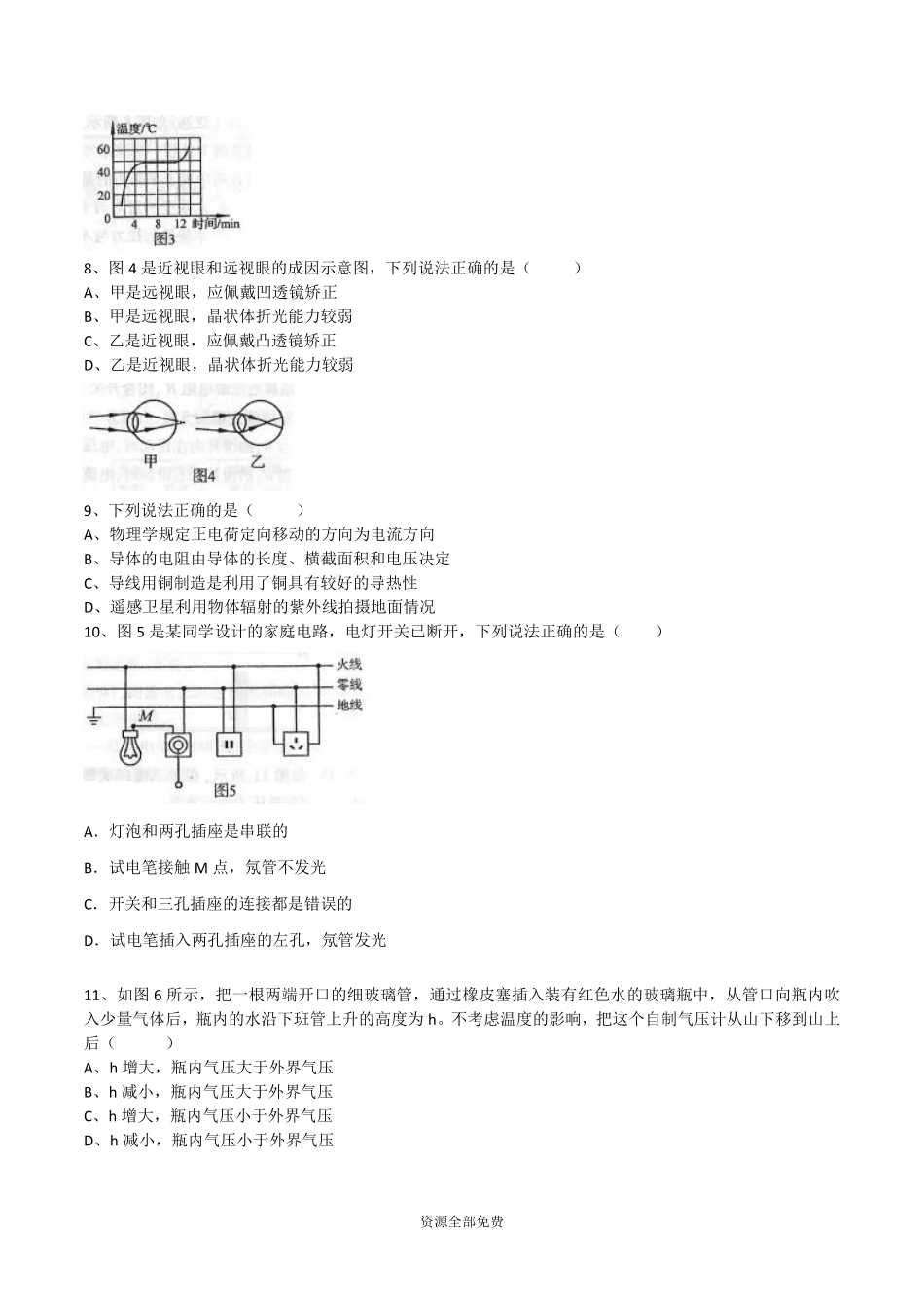 2016年河南省中考物理试卷及答案.pdf_第2页